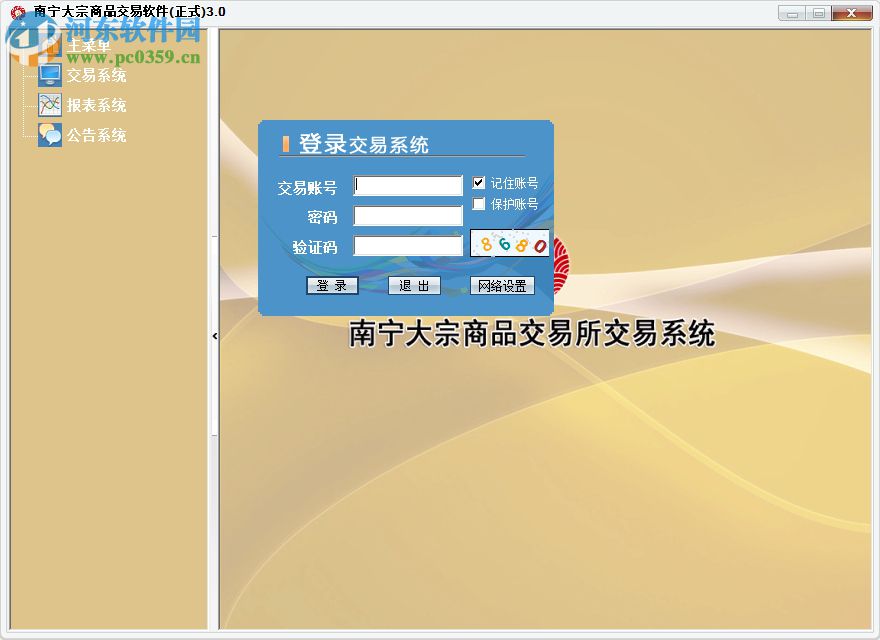 南宁大宗商品交易软件 3.0.0.0 官方版