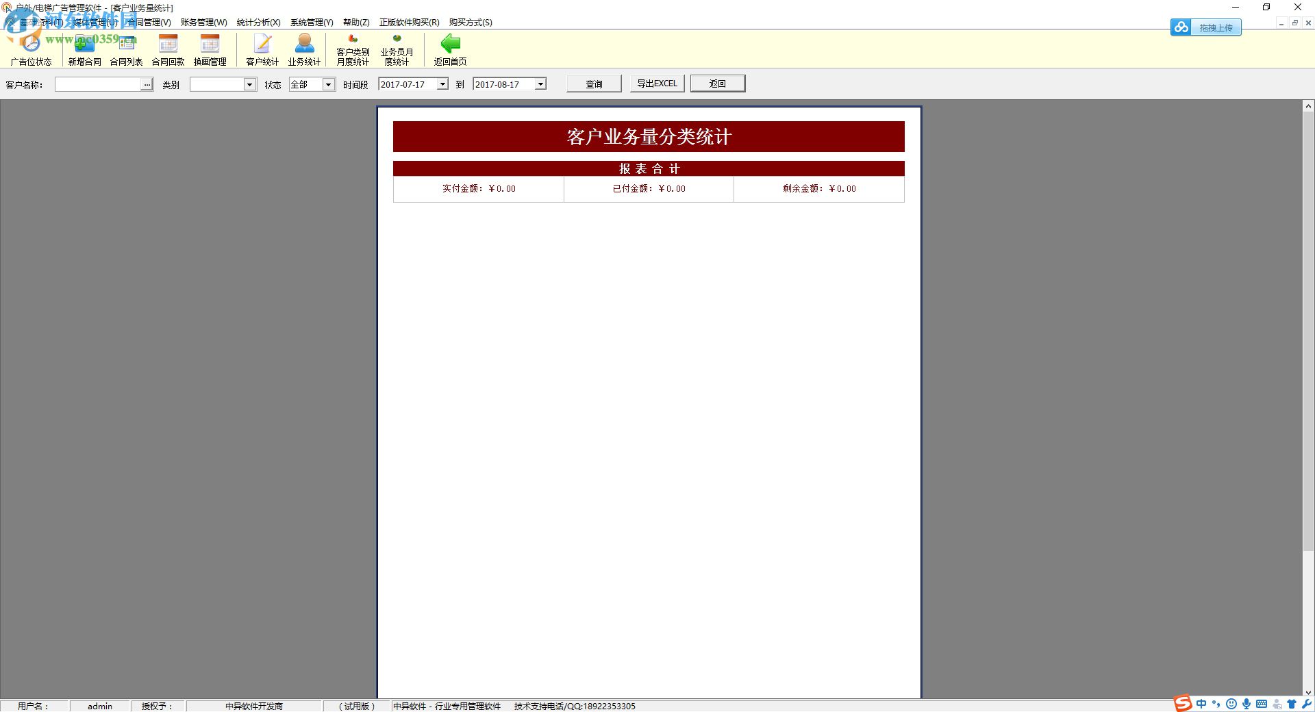 户外广告管理系统下载 2017 最新版