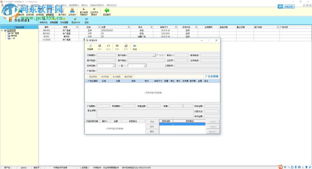 户外广告管理系统下载 2017 最新版