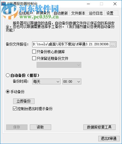 e审通审计软件 3.21 官方版