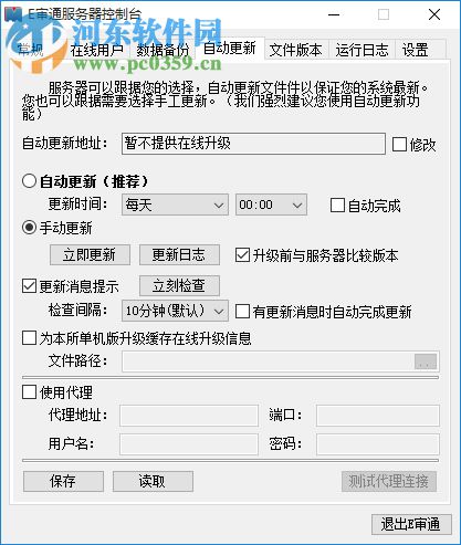 e审通审计软件 3.21 官方版