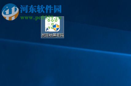 找回锁屏密码 1.0.1.101 官方版