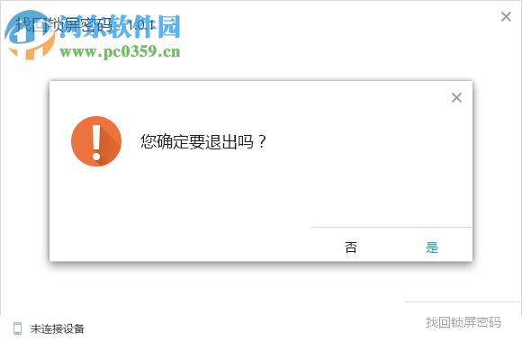 找回锁屏密码 1.0.1.101 官方版