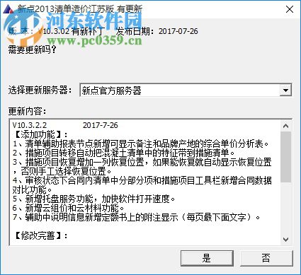 新点清单造价软件 10.X 江苏版