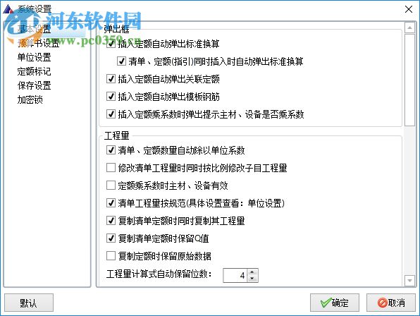 新点清单造价软件 10.X 江苏版