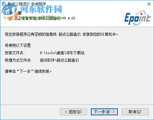 新点造价软件 9.4.03 官方版