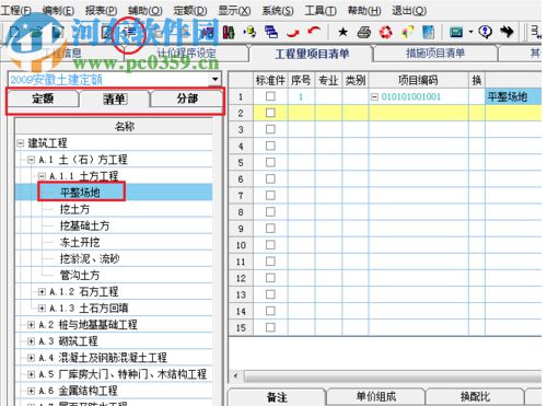 新点造价软件 9.4.03 官方版