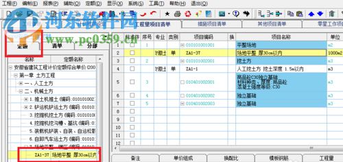 新点造价软件 9.4.03 官方版
