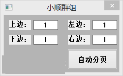 小顺cdr插件 1.87 免费版