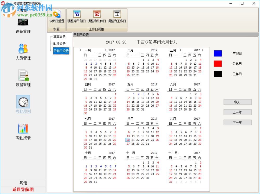 汉王门禁考勤管理软件 6.1 官方版