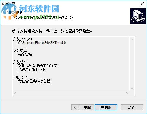 金典考勤管理系统 5.0 官方版