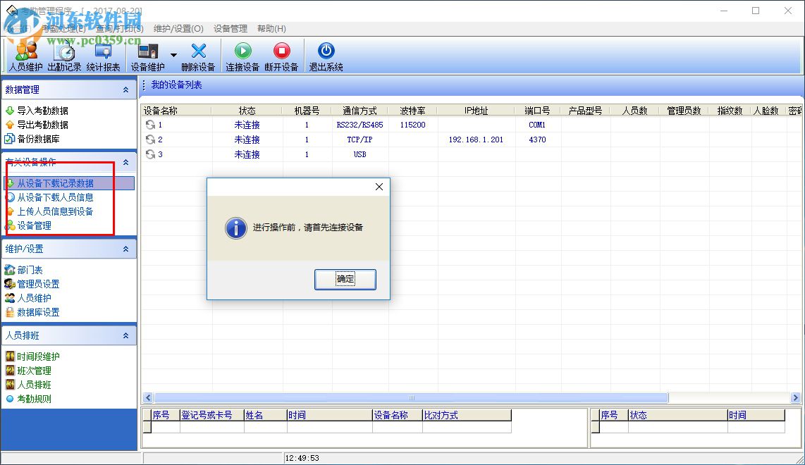 金典考勤管理系统 5.0 官方版