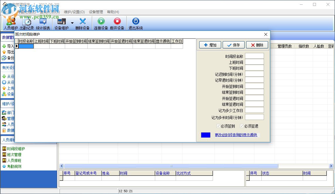 金典考勤管理系统 5.0 官方版