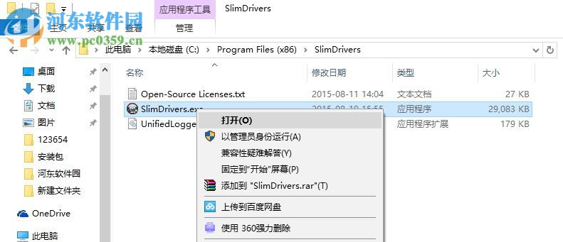 SlimDrivers(驱动升级大师) 2.3.2 官方版