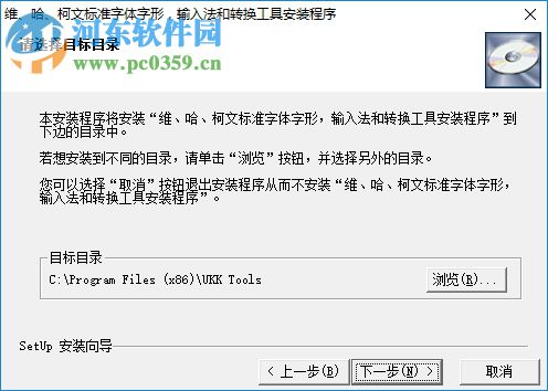 UKK维文输入法 2017 官方安装版