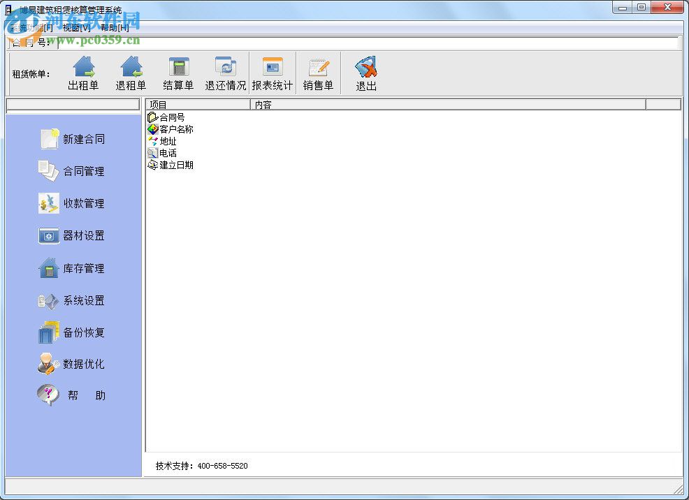 博易建筑租赁核算管理系统