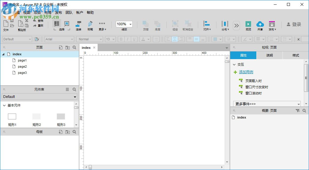 Axure RP Pro下载 8.0 免费版