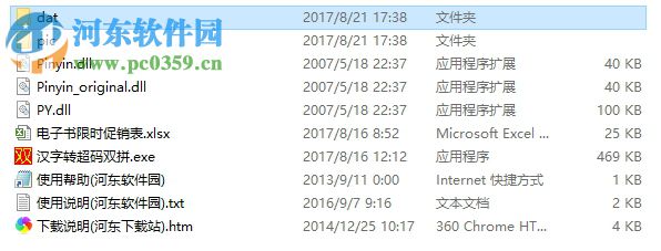 汉字转超码双拼下载 1.0 绿色免费版