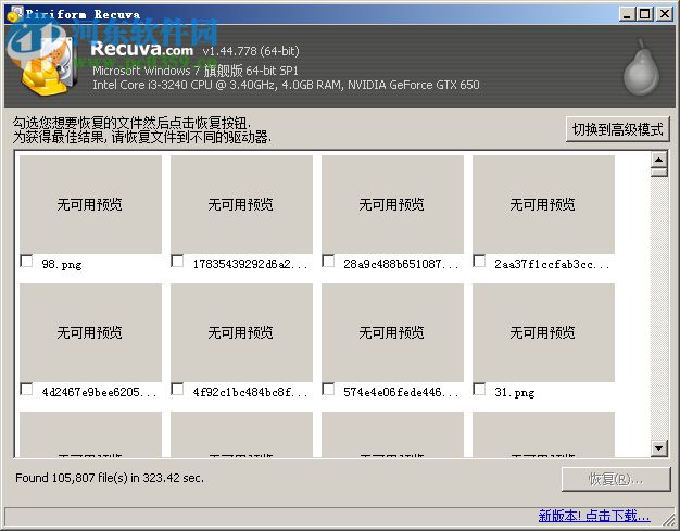 recuva数据恢复软件 1.45 免费版