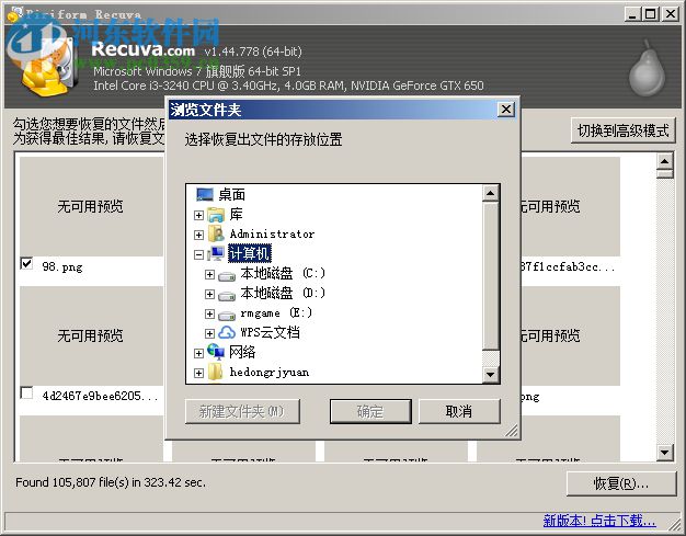 recuva数据恢复软件 1.45 免费版