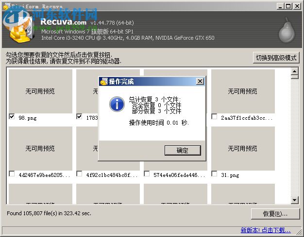 recuva数据恢复软件 1.45 免费版
