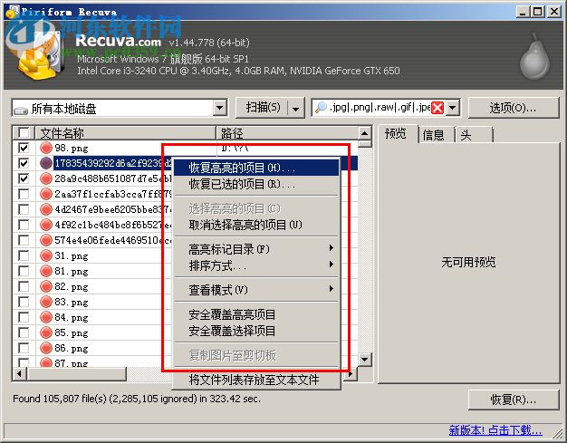 recuva数据恢复软件 1.45 免费版