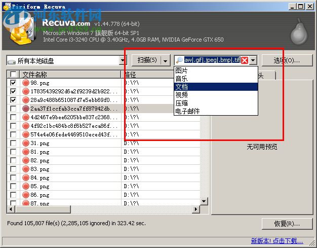recuva数据恢复软件 1.45 免费版