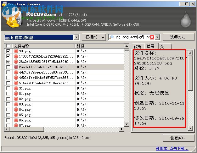 recuva数据恢复软件 1.45 免费版