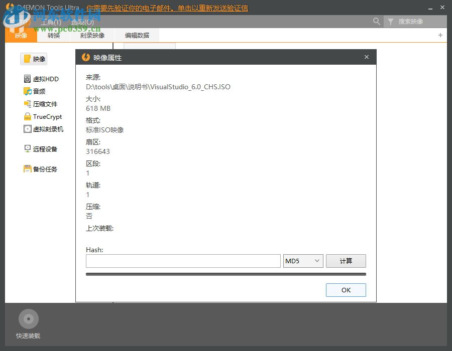 DAEMON Tools Ultra 5 注册版下载 5.4.1.928 含注册机