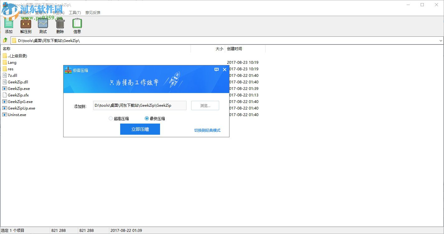 极客解压缩软件下载 1.0.0.4 官方版