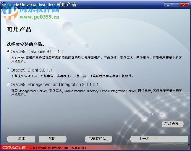 Oracle 9i 64位/32位下载(附安装教程) 官方版