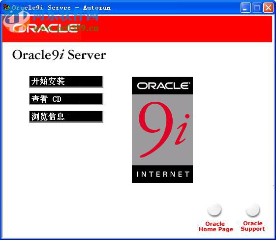 Oracle 9i 64位/32位下载(附安装教程) 官方版