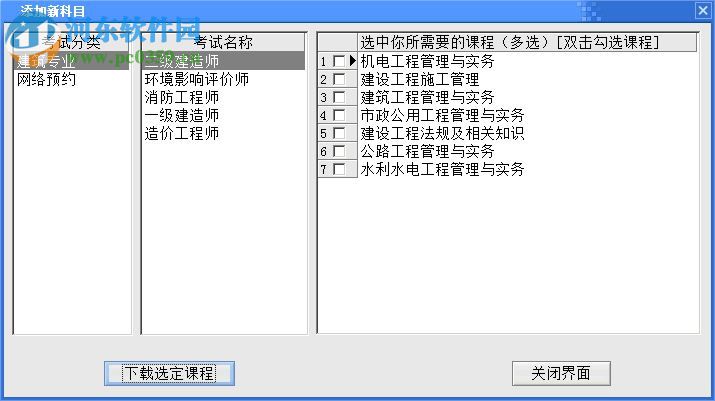 摆渡人建筑考试软件下载 2017 官方版