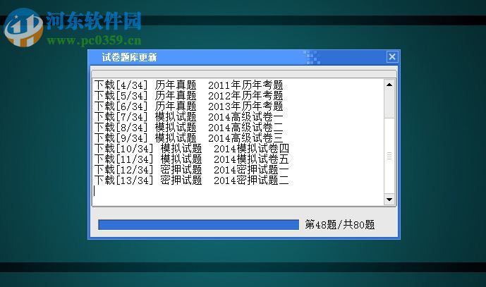 摆渡人建筑考试软件下载 2017 官方版