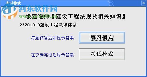 摆渡人建筑考试软件下载 2017 官方版