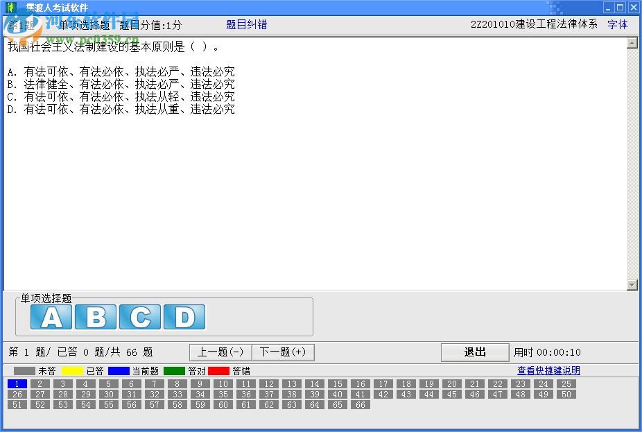 摆渡人建筑考试软件下载 2017 官方版