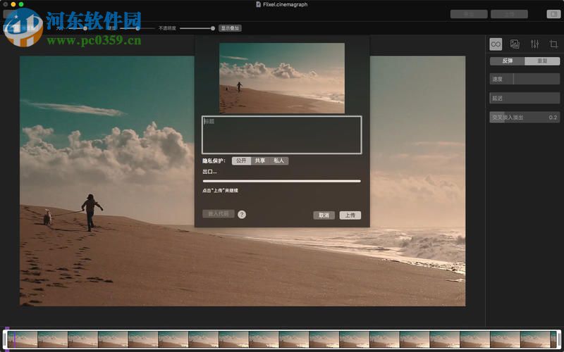 cinemagraph动图制作软件 2.2 Mac版