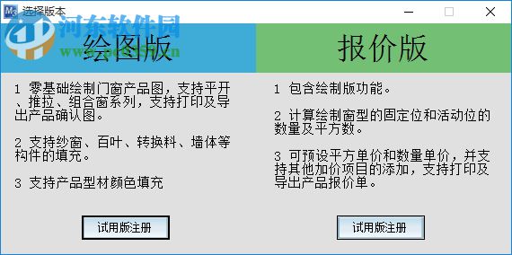 杜特门窗绘图软件 2017 免费版