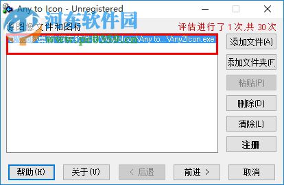 批量转换图片成ico图标(any to icon)下载 3.5 绿色中文版