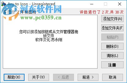 批量转换图片成ico图标(any to icon)下载 3.5 绿色中文版
