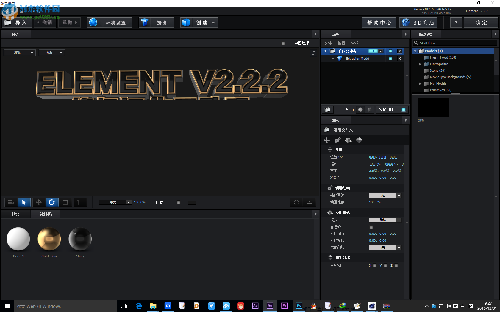 E3D三维模型插件(Element 3D)下载 附安装使用教程 2.2.2.2155 中文汉化版
