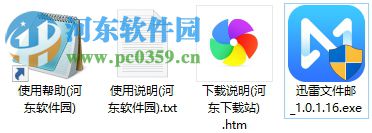 迅雷文件邮(迅雷镖局) 1.6.0.244 官方版