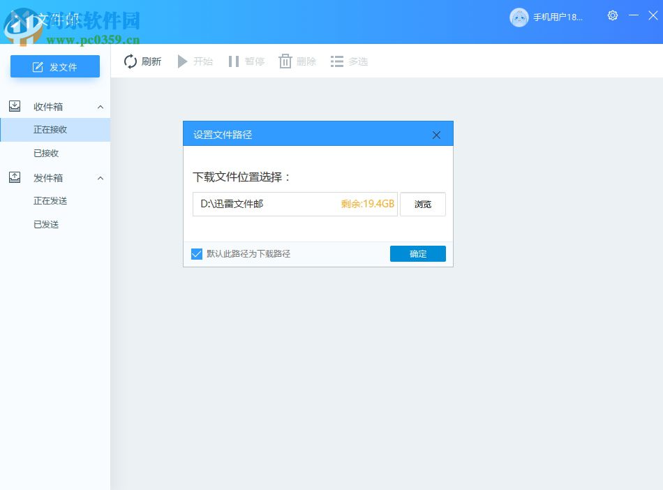 迅雷文件邮(迅雷镖局) 1.6.0.244 官方版