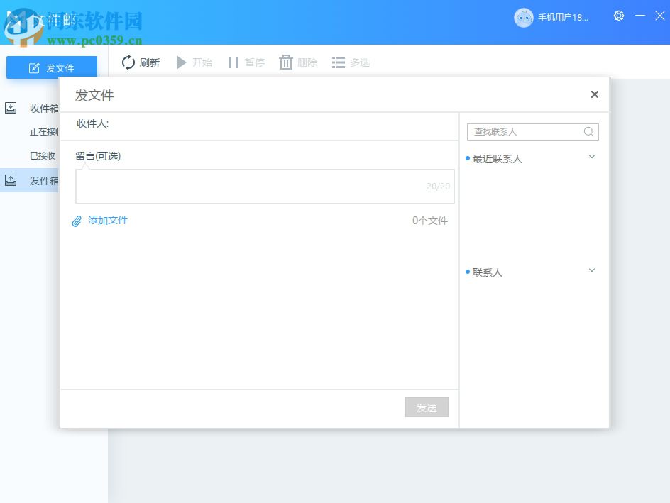 迅雷文件邮(迅雷镖局) 1.6.0.244 官方版