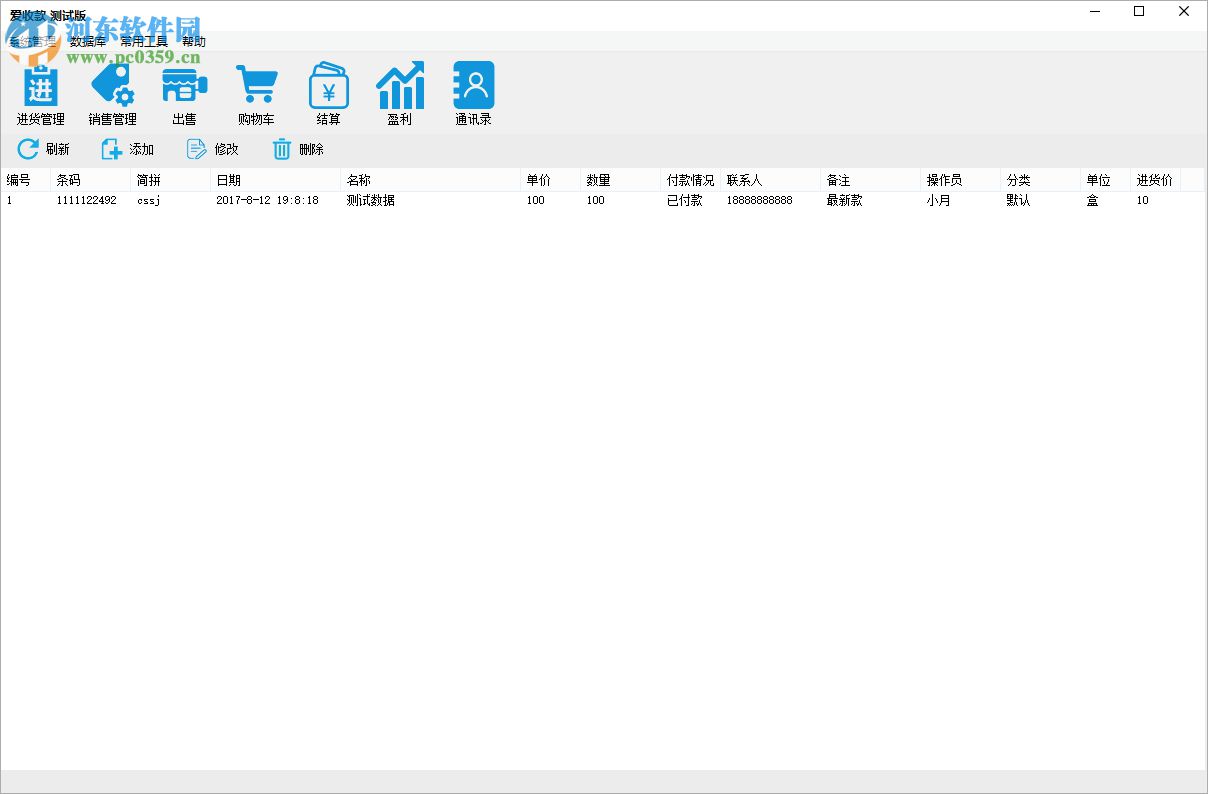 爱收款官方下载 1.0.0.0 免费版