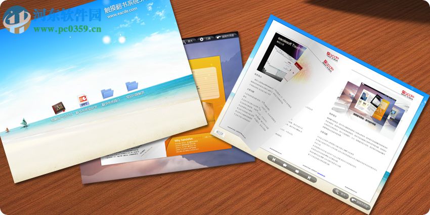 触摸翻书系统下载 3.7.0 官方版