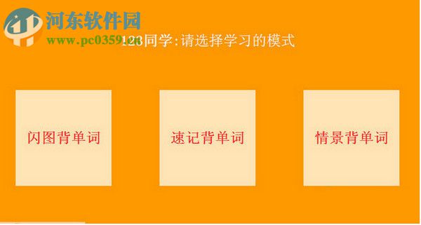 易图记单词系统下载 1.0 免费版