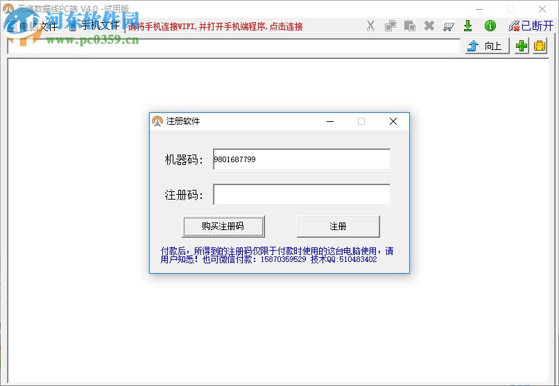 无绳数据线 6.2 免费版