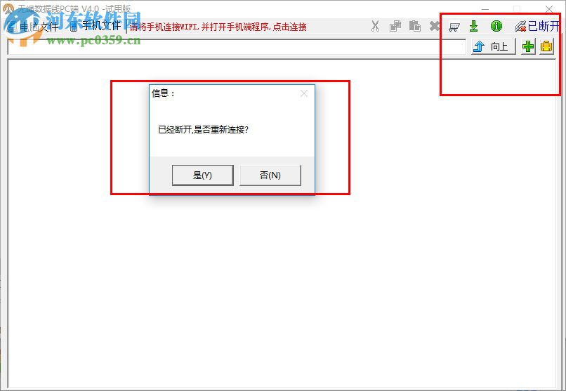 无绳数据线 6.2 免费版