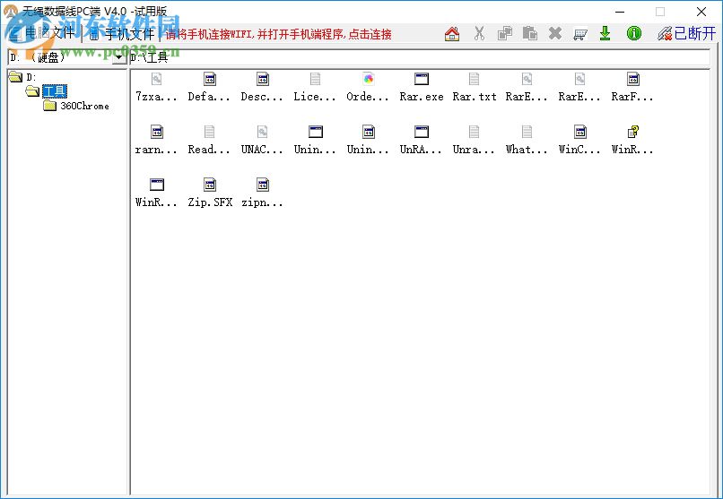 无绳数据线 6.2 免费版